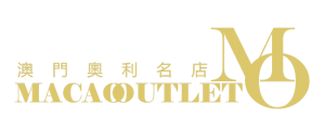 Macao Outlet 澳門奧利名店
